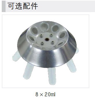 TD4臺式低速離心機(jī)轉(zhuǎn)子