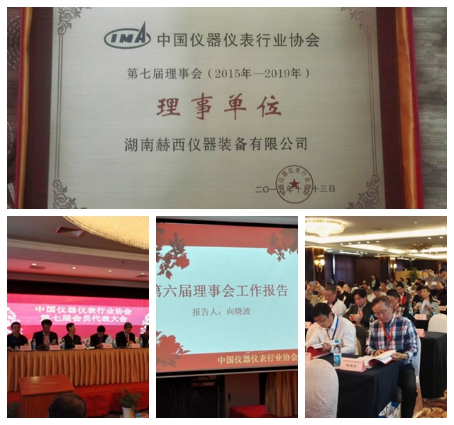  中國(guó)儀器儀表行業(yè)協(xié)會(huì)第七屆會(huì)員代表大會(huì)于2015年10月13日在蘇州雅都大酒店盛大召開。