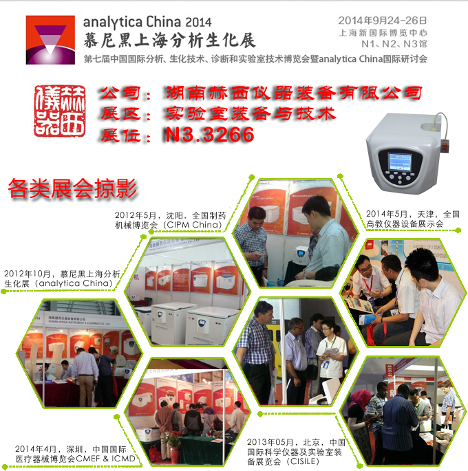 慕尼黑生化展，走起！
